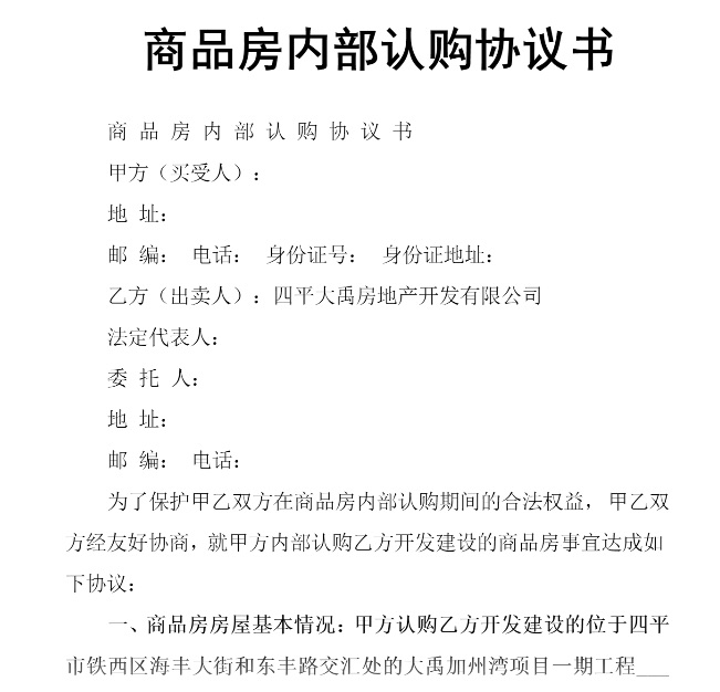 商品房认购书模板定制